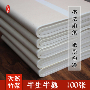 对开四尺六尺屏宣纸生宣半生半熟国画书法毛笔用纸