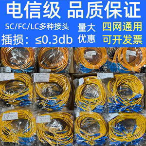 电信级单模光纤跳线尾纤SC-LC-FC1米2米3米5米10米方圆圆小方大方