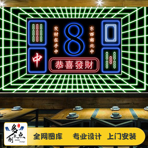 创意麻将馆装修壁纸娱乐会所棋牌室墙壁装饰仿霓虹灯发光背景墙纸