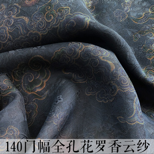 全孔花罗香云纱 纯真丝桑蚕丝提花丝绸布料旗袍国风面料镂空云纹