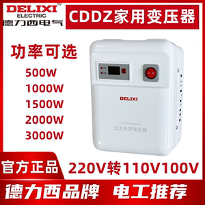 德力西 进口电器 变压器CDDZ-1000W 1500W 2000W 220V转110V 100V