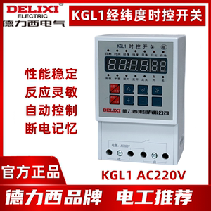 德力西 KGL1经纬度时控 定时开关 路灯控制器微电脑定时器 AC220V
