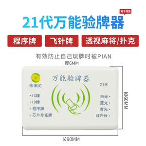 麻将测牌器验牌