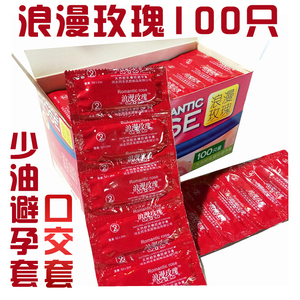 浪漫玫瑰100只超薄少油避孕套口娇套两用安全套3盒包邮新店赠品