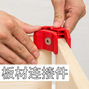 高强度家具连接件板材90°九十度连接三合一斜孔螺丝木工DIY小龟