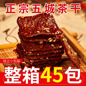 正宗五城茶干豆腐干安徽黄山特产香干手工五香麻辣味豆干零食小吃