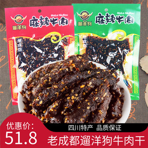 老成都遛洋狗麻辣牛肉干86g*5牛肉条熟食即食肉零食小吃四川特产