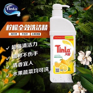 香港品牌Tinla天蕾柠檬全效洗洁精1.3kg强去油去食物残留除菌