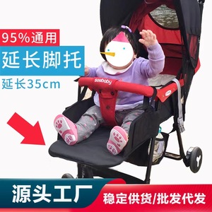婴儿手推车座位通用脚踏板延长脚托儿童伞车配件加长座位童车脚踏