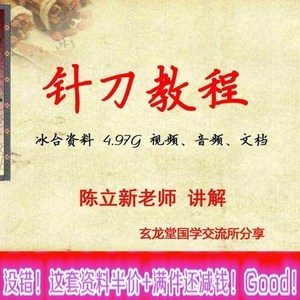 针刀教程陈立新冰台资料针灸视频教程小针刀教学视频中医七针