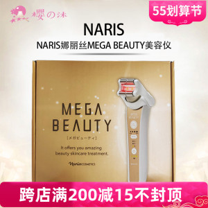 日本娜丽丝美容仪