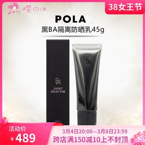 包邮新版日本宝丽pola防晒霜强润隔离美白45gspf50    面部专用