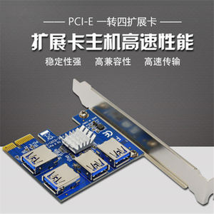 PCI-E插槽一拖四USB3.0显卡扩展卡
