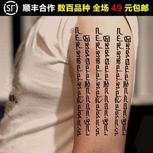 纹身贴梵文藏文