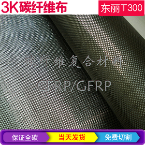 厂家直销1米 3K平纹斜纹预浸布 碳布 碳纤维布 DIY真碳纤布宽T300