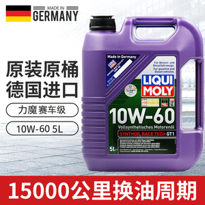 德国力魔 GT1赛车级全合成机油10W60 减缓烧机油 LM1391/8909 5L