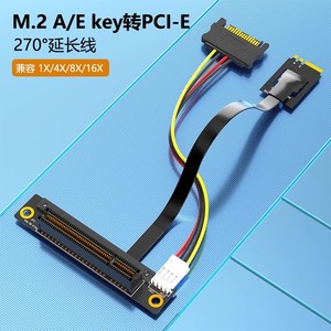 PCI-E 1X/4X/8X/16X转M.2 A+E key接口转接线 MINI PCIE延长线