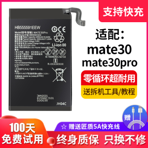 适用于华为mate30pro电池LIO-AN00 mate30手机电池匠质原装原厂