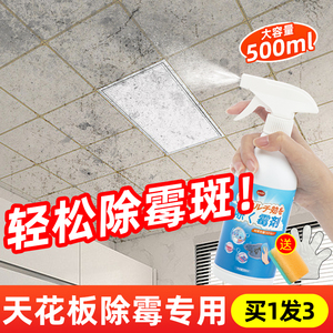 天花板除霉剂浴室厨房卫生间吊顶去菌斑污垢洗铝扣板发霉清洁神器