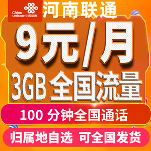 河南郑州洛阳联通手机卡电话卡号码卡低月租流量卡老人儿童手表卡