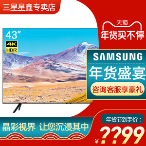 samsung/三星ua43tu8000jxxz 43英寸4k超高清hdr 新品电视