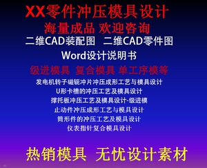 发电机转子磁轭冲片U卡槽撑托板止动筒形件仪表指针 冲压模具设计