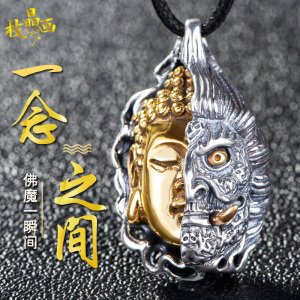 一念之间吊坠银