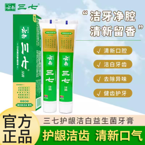 云南三七牙膏护龈洁白益生菌减轻异味牙黄清火亮白护理口气清新