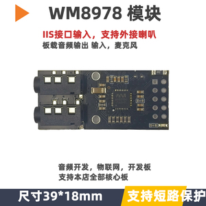 WM8978G音频模块mp3音乐播放器I2S音频解码开发MP3学习极WM8978