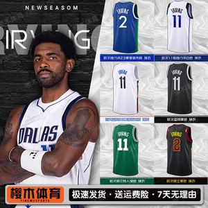 欧文球衣独行侠11号骑士2号篮网凯尔特人新赛季城市版定制篮球服