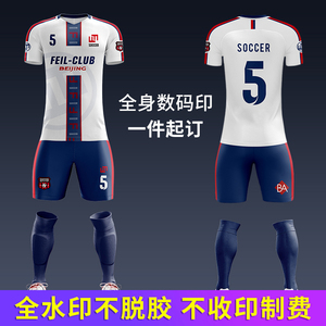 足球球衣订制全身足球服定制套装男成人短袖个性印字儿童比赛队服