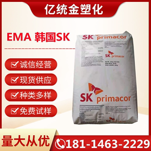 EMA塑胶颗粒韩国SK 20MA08 增韧改性 相容剂粘合剂 层压板PBT PVC