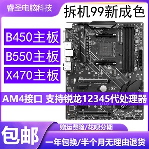 微星X470 GAMING PLUS MAX主板  AM4主板B550M B450 X570 AMD主板