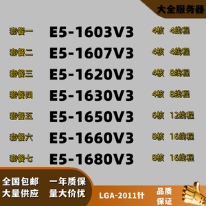 原装正品英特尔e5-1603v3 1620 1630 1650 1660 1680v3正式版cpu