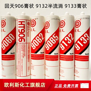 耐高温密封胶回天906w白色9062透明9065灰色9060黑色9133红色9132