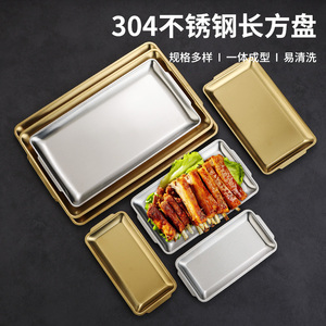 韩式不锈钢盘长方形金色平盘小吃盘点心盘烤肉盘304菜盘盘烧烤盘