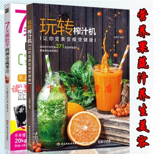肚子的健康蔬果汁+玩转榨汁机让你变美变瘦变神奇孩子烹饪减肥瘦身生完图片后如何瘦肚子美食图片
