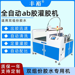 全自动ab胶灌胶机环氧树脂聚氨酯涂胶机 有机硅灌封胶自动点胶机