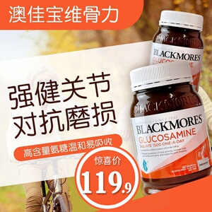 澳洲blackmores澳佳宝维骨力成人关节灵片骨维力氨糖软骨素180粒