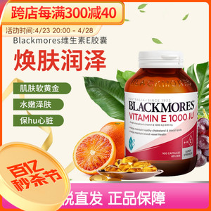 澳洲澳佳宝blackmores维生素E软胶囊天然VE100粒e族bm1000IU