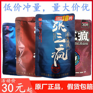 000人付款淘宝宾之郎张三疯乘风破浪6元10元30元张三丰爆珠槟榔冰榔