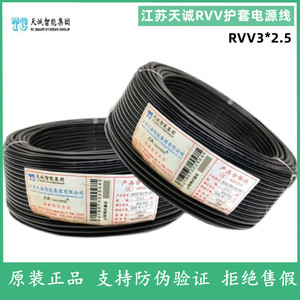 原装江苏天诚rvv3*2.5电源线国标无氧铜3*2.5平方监控安防弱电信