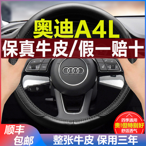 专用09~2024款奥迪A4L方向盘套真皮23/24款A4免手缝汽车把套用品