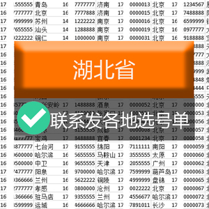 湖北移动电信手机卡好号靓号自选号电话号码联通上网本地手机选号