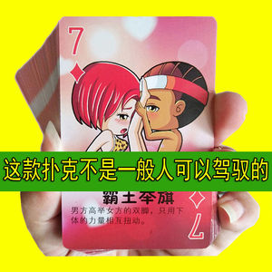 情侣姿势扑克牌夫妻扑克牌情趣扑克牌成人3a体位骰筛子床上游戏污