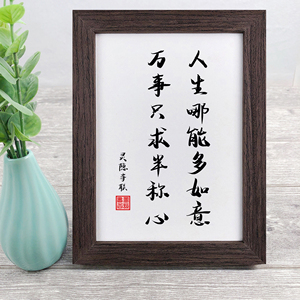 灵隐寺对联万事只求半称心警示实木书法字画摆台小挂画相框摆件