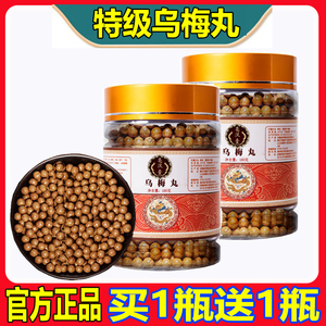 乌梅丸正品北京同仁堂官方旗舰店济生纯中药材地道选材无硫中成药
