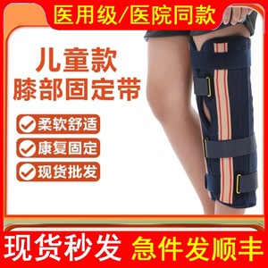医用儿童膝关节固定支具支架护膝盖骨折夹板半月板韧带损伤保护器