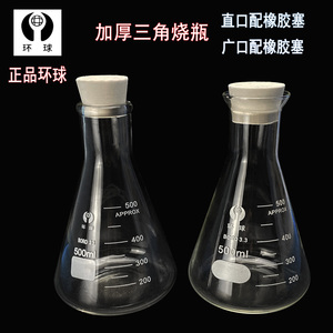 三角烧瓶带橡胶塞 玻璃瓶 锥形瓶带塞子胶塞加厚款 化学实验仪器