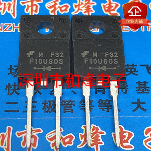 F10U60S FFPF10U60S仓库现货 TO-220F 600V 10A  满百包邮 可直拍